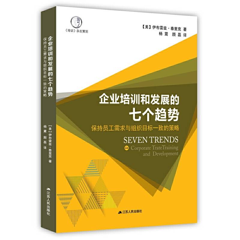 企业培训与发展的七个趋势