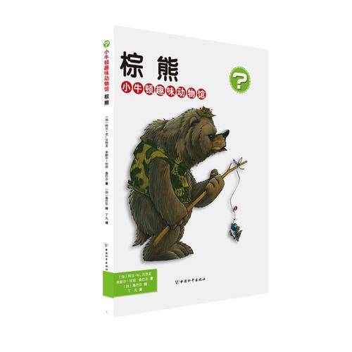 棕熊・小牛顿趣味动物馆