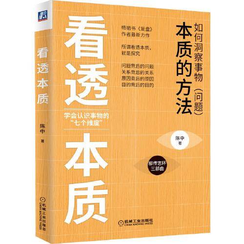 看透本质