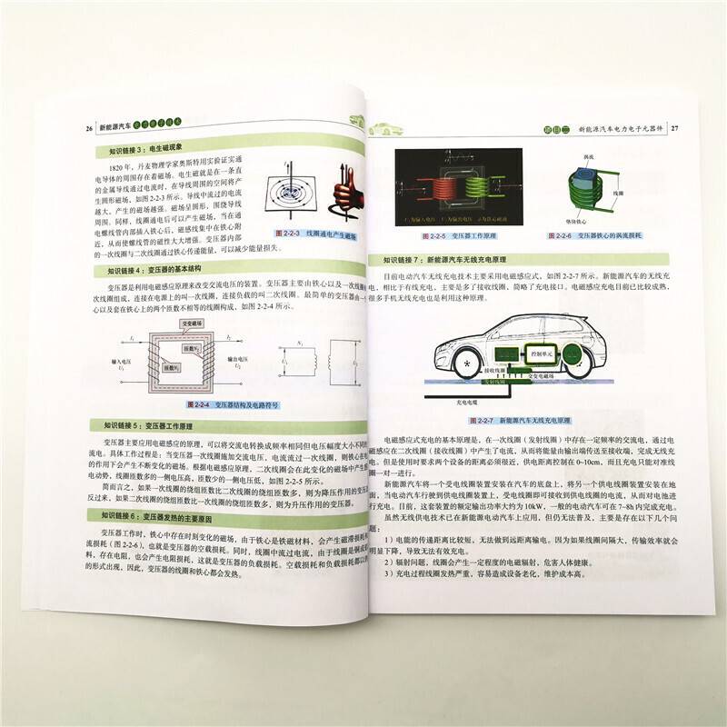 新能源汽车电力电子技术