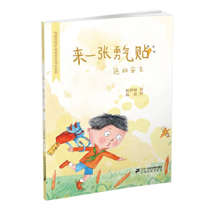 奇迹男孩毛卷卷・来一张勇气帖