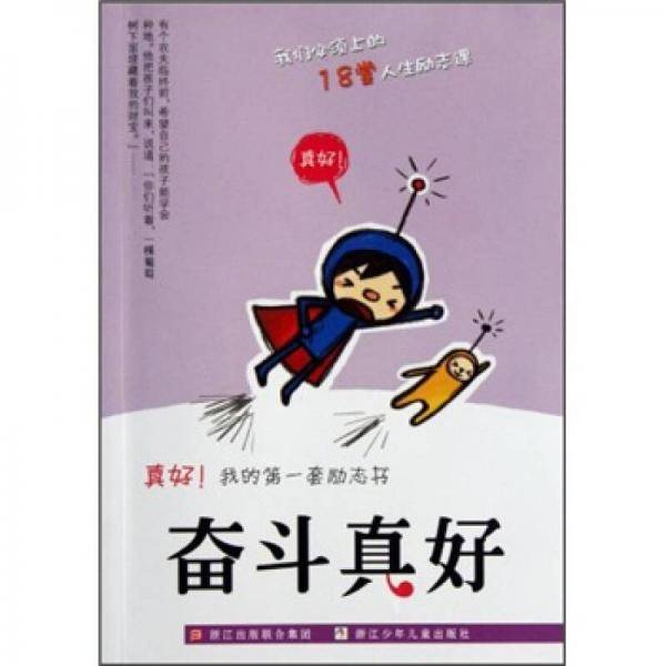 奋斗真好