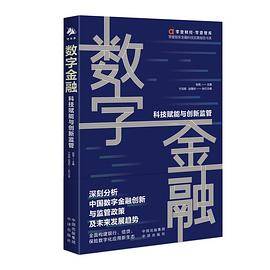 数字金融