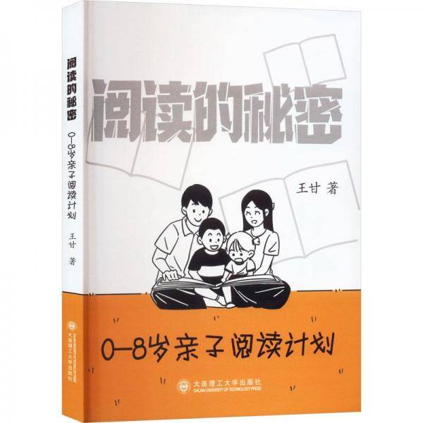 全新正版图书 阅读的秘密
