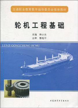 轮机工程基础