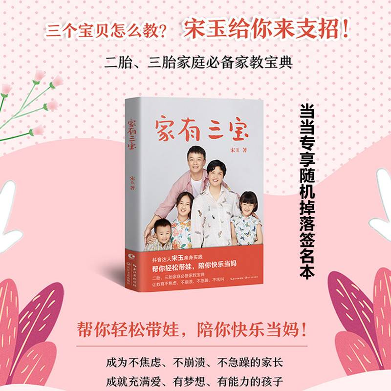 家有三宝（当当专享随机掉落签名本）