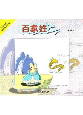 百家姓