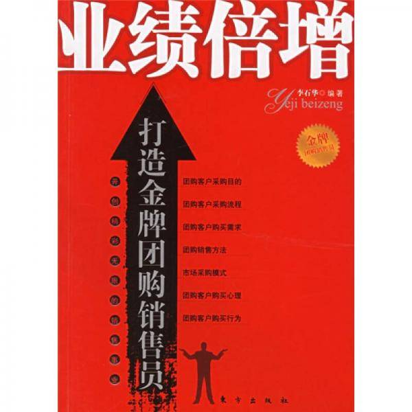 业绩倍增