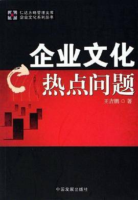 企业文化热点问题
