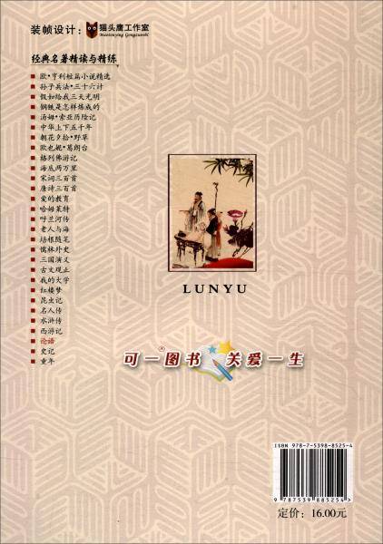 论语