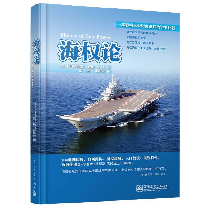 海权论