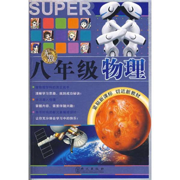 八年级物理-无敌