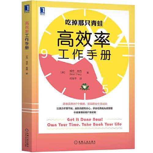 高效率工作手册