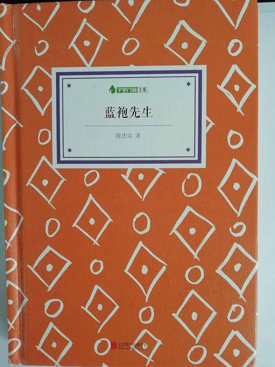 蓝袍先生