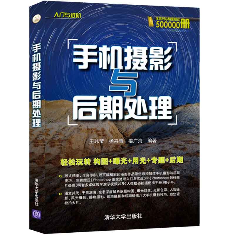 手机摄影与后期处理（入门与进阶）