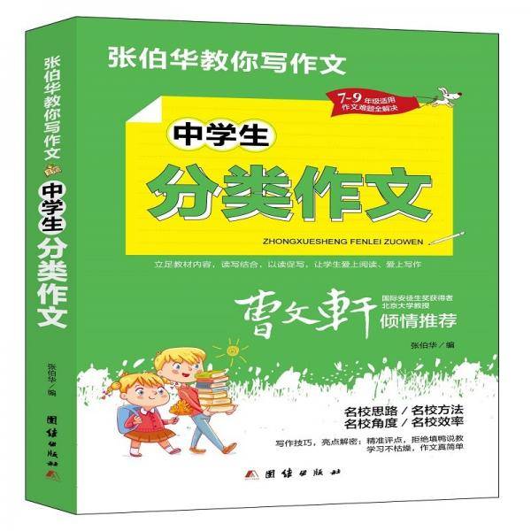 中学生分类作文