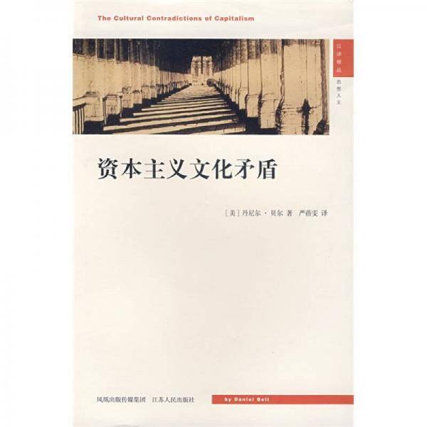 资本主义文化矛盾