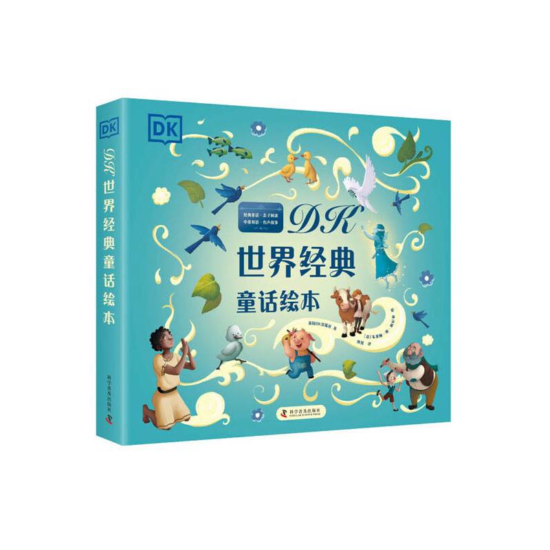 DK世界经典童话绘本（全6册）