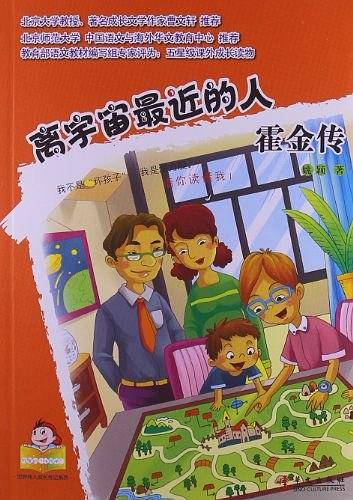 离宇宙最近的人：霍金传