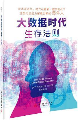 大数据时代生存法则