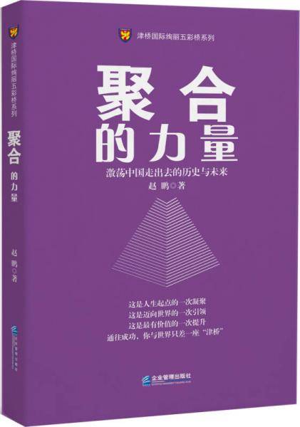 聚合的力量