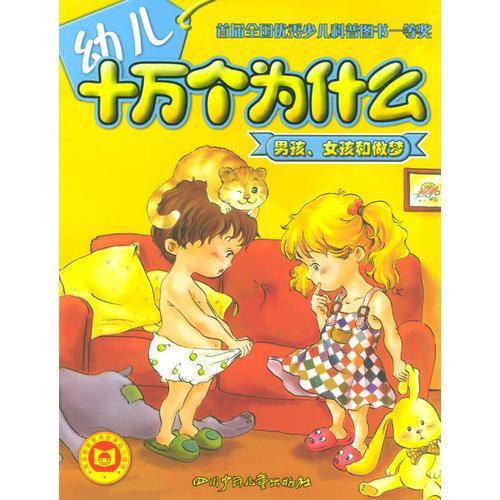 男孩、女孩和做梦