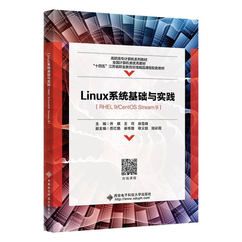 Linux系统基础与实践
