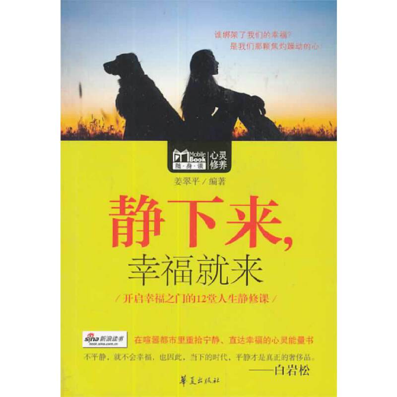 静下来，幸福就来