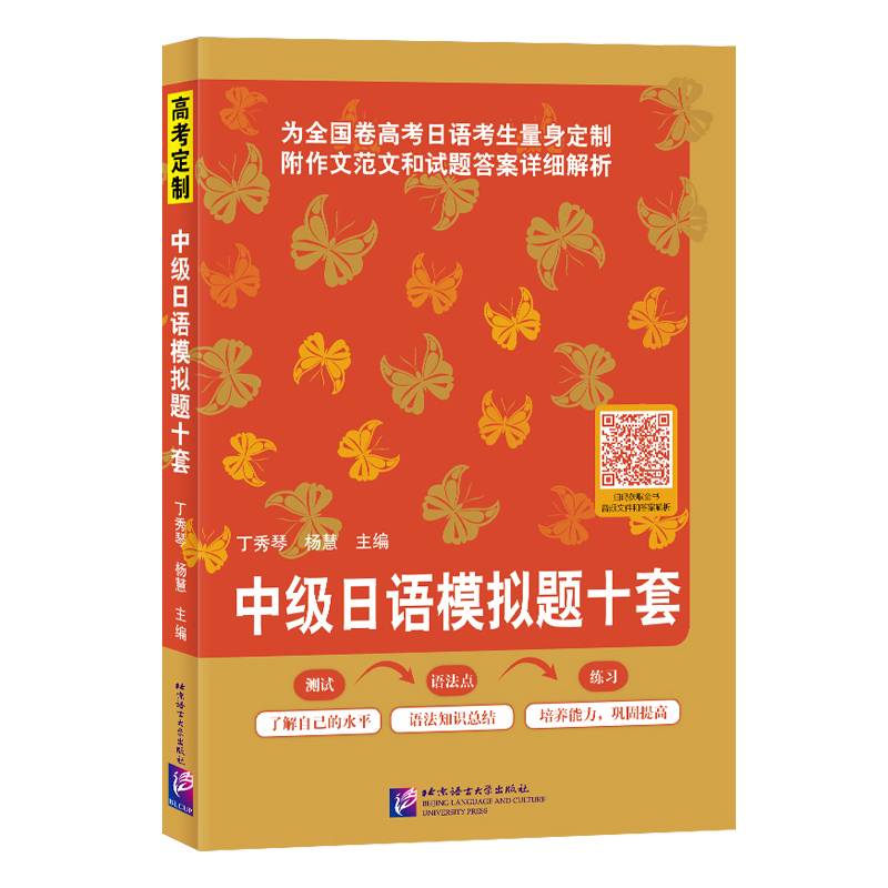 中级日语模拟题十套