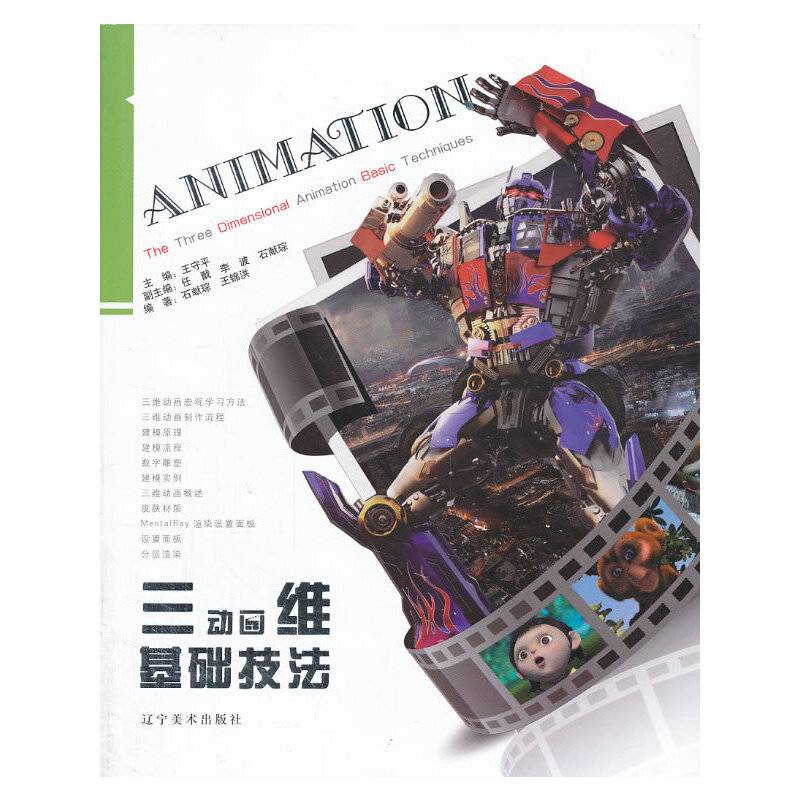 三维动画基础技法