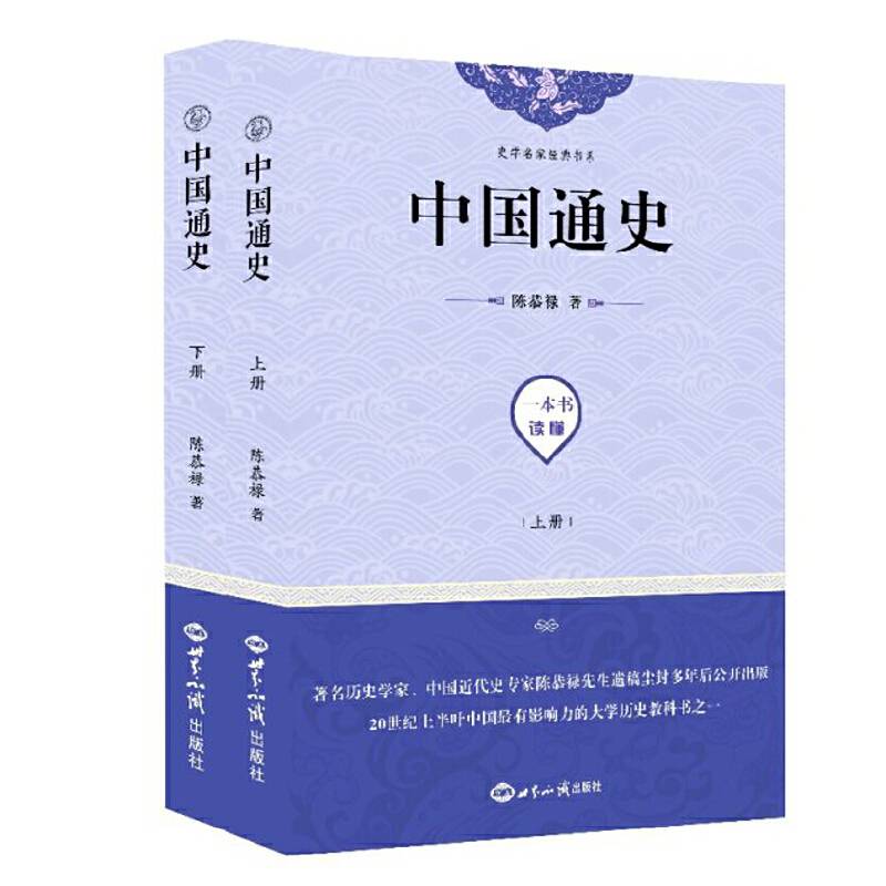 中国通史
