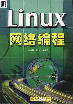 Linux网络编程