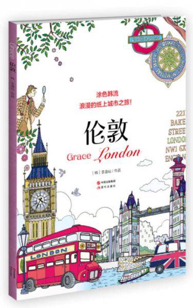 涂色韩流: Mamma Mia 希腊 --浪漫的纸上城市之旅!
