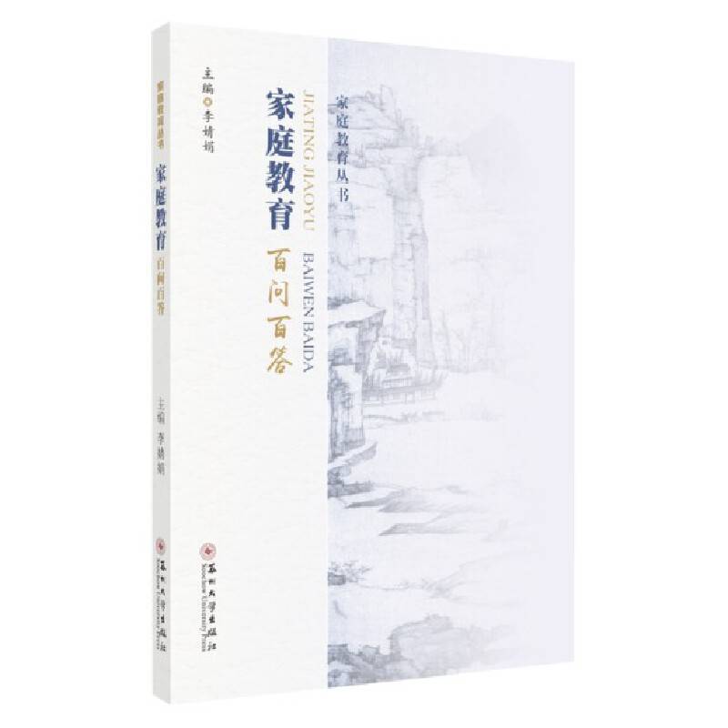 家庭教育百问百答