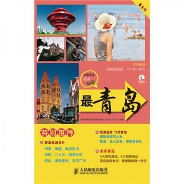 最青岛