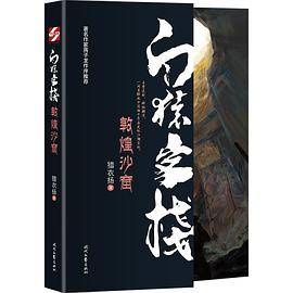 白猿客栈