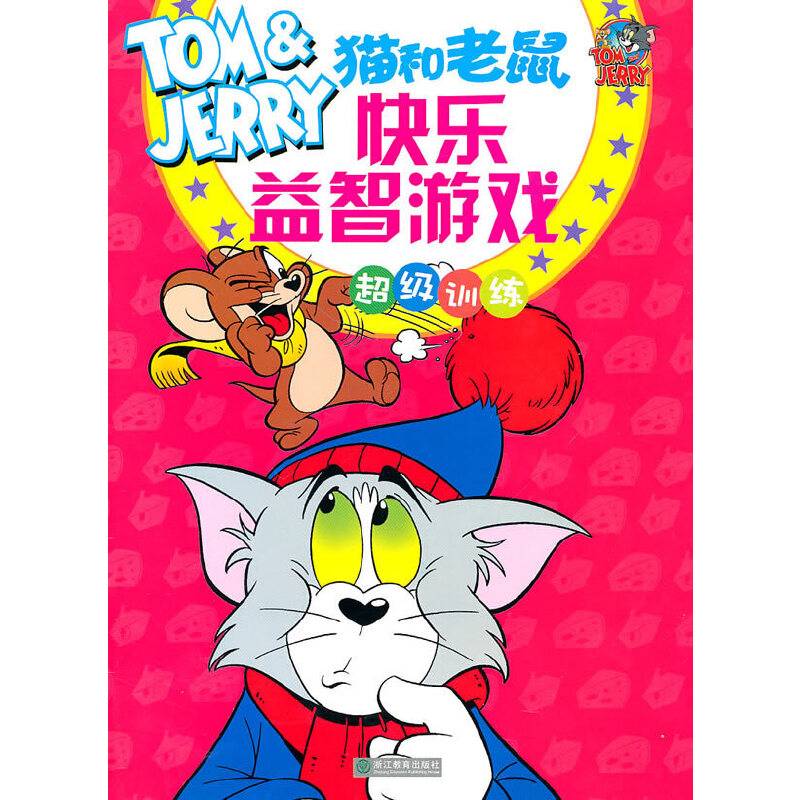 猫和老鼠快乐益智游戏
