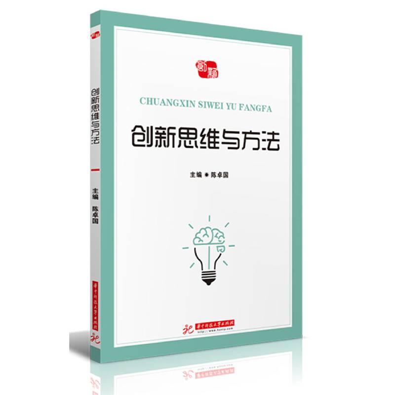 创新思维与方法