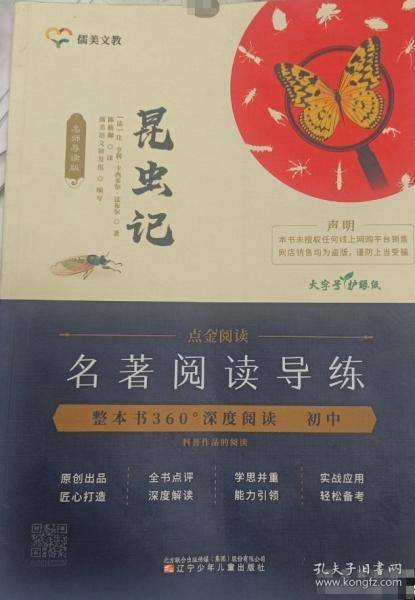 名著阅读导练 昆虫记