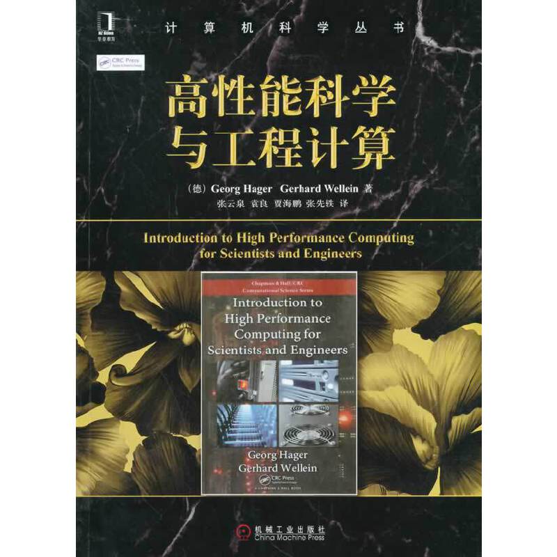 高性能科学与工程计算