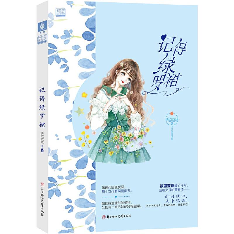 记得绿罗裙
