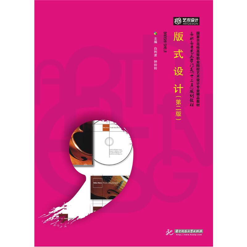 版式设计（第二版）