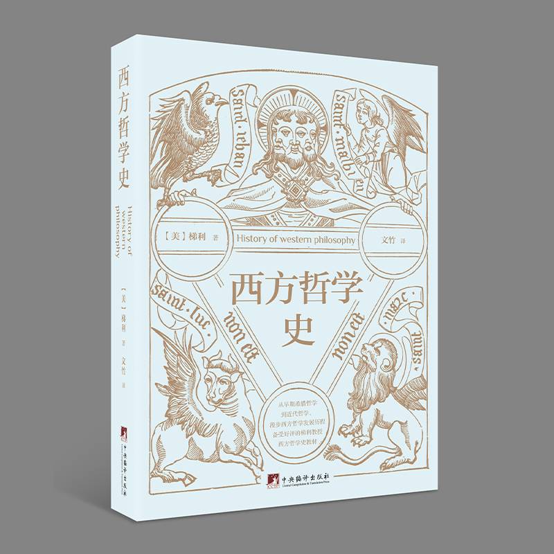 西方哲学史