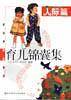 育儿锦囊集  人际篇