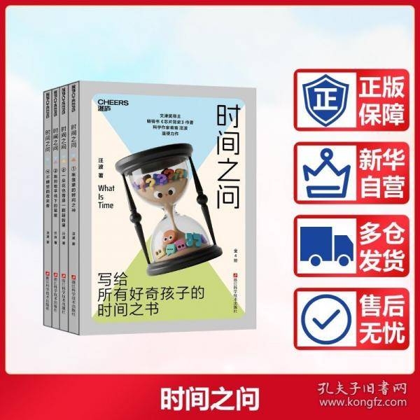时间之问