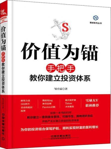 价值为锚