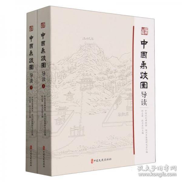 中国禹迹图导读
