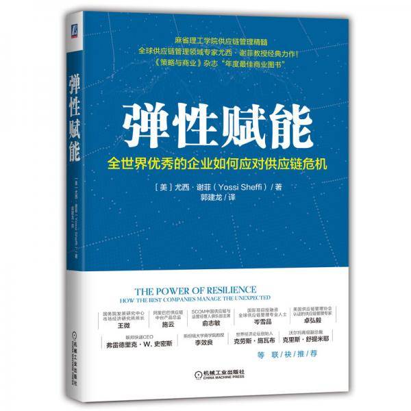 弹性赋能
