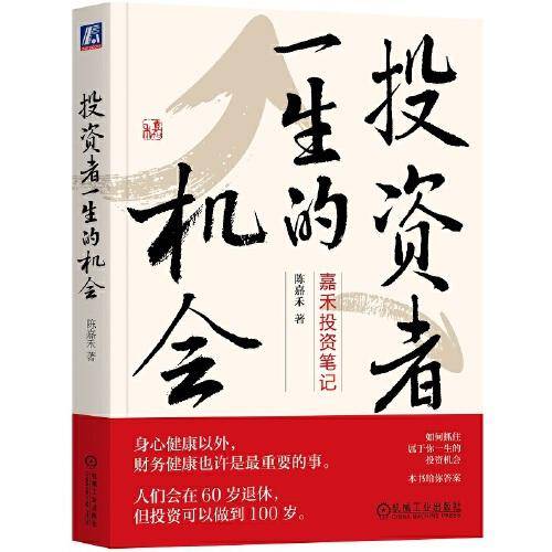 投资者一生的机会