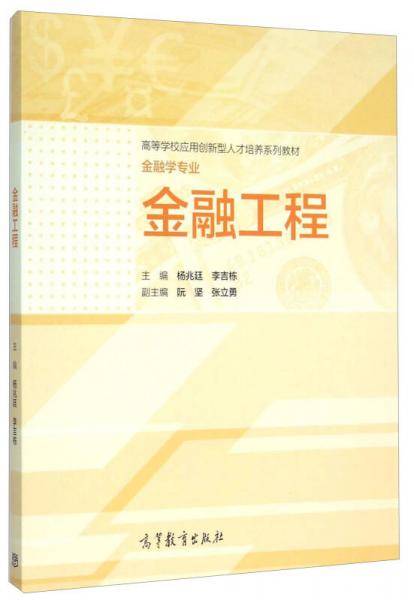 金融工程